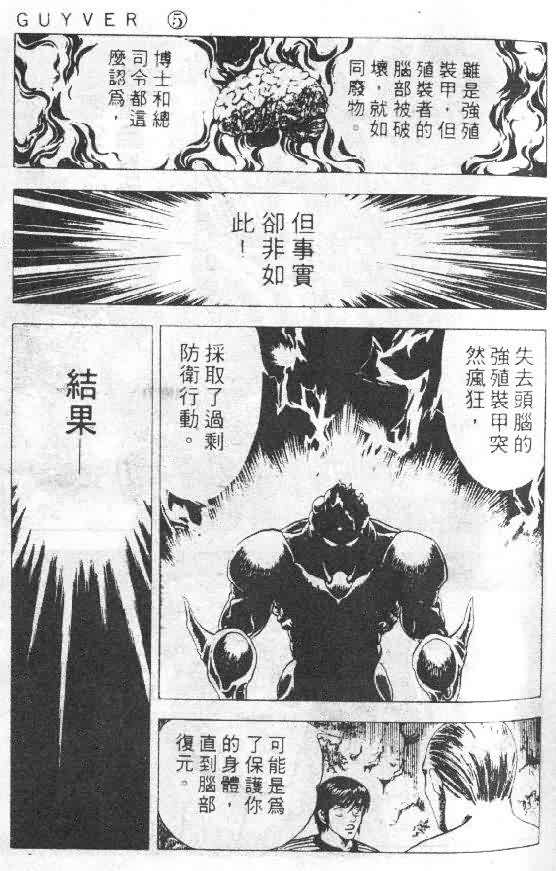 《强殖装甲凯普》漫画最新章节第5卷免费下拉式在线观看章节第【55】张图片