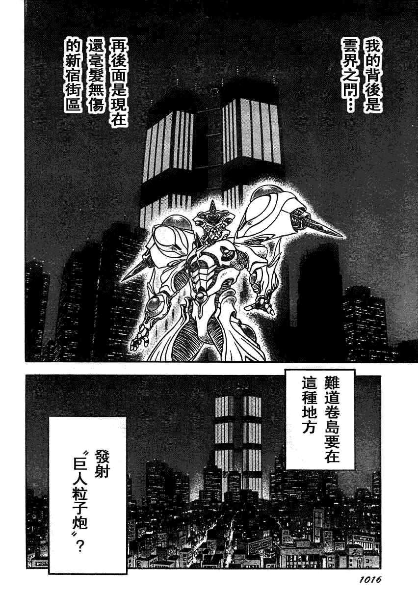 《强殖装甲凯普》漫画最新章节第195话免费下拉式在线观看章节第【15】张图片