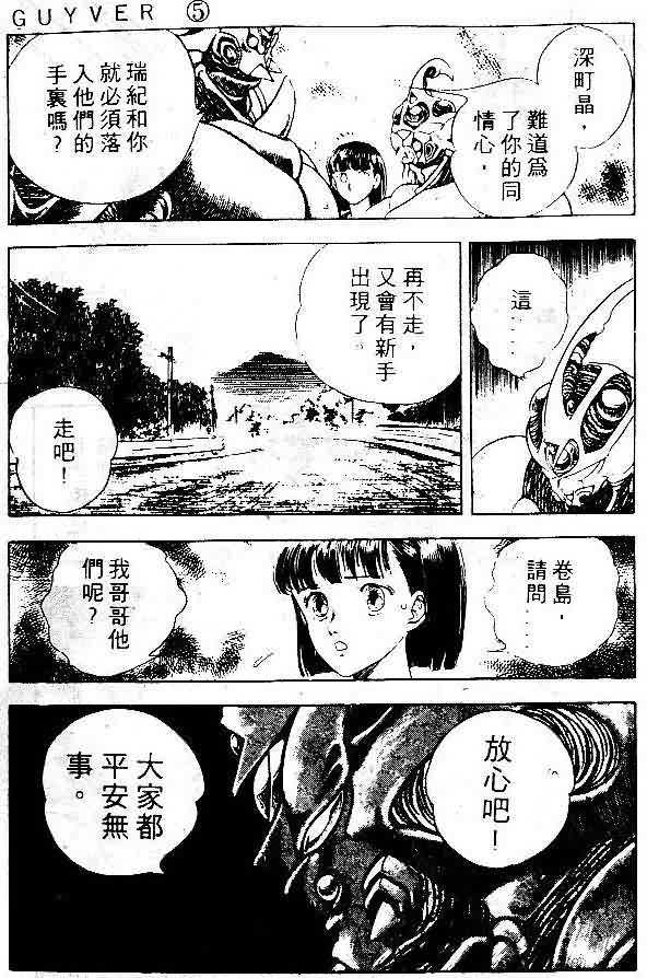 《强殖装甲凯普》漫画最新章节第5卷免费下拉式在线观看章节第【175】张图片