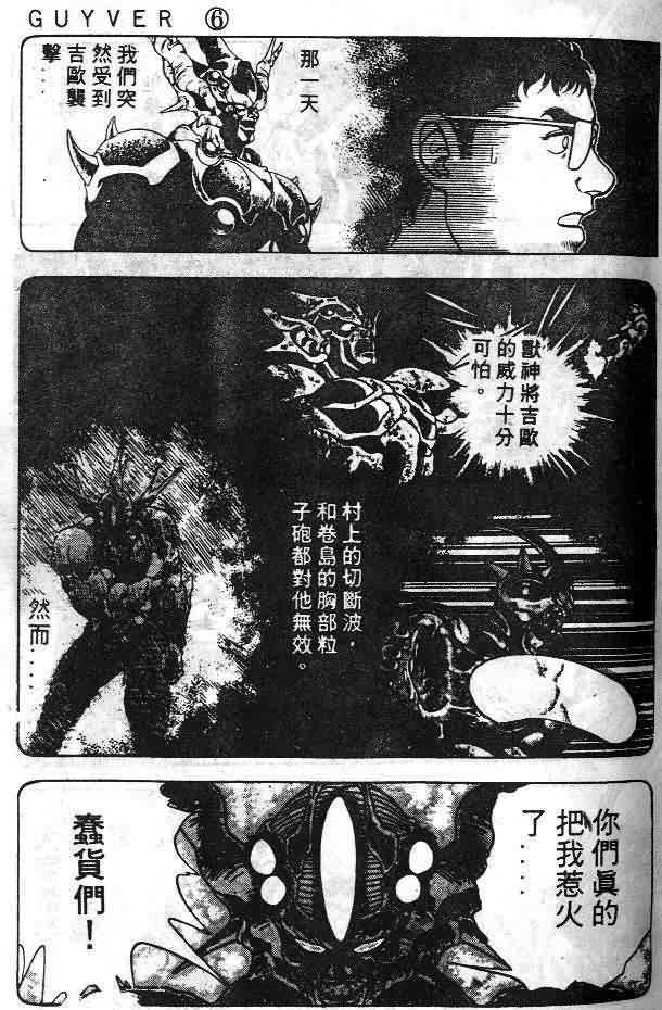 《强殖装甲凯普》漫画最新章节第6卷免费下拉式在线观看章节第【48】张图片