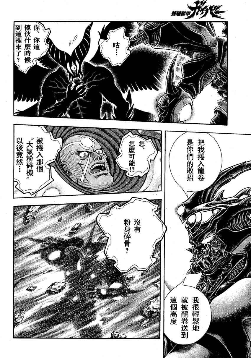 《强殖装甲凯普》漫画最新章节第244话免费下拉式在线观看章节第【7】张图片