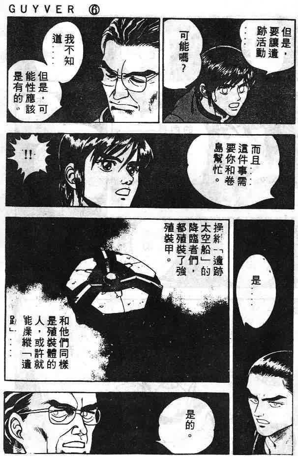 《强殖装甲凯普》漫画最新章节第6卷免费下拉式在线观看章节第【160】张图片