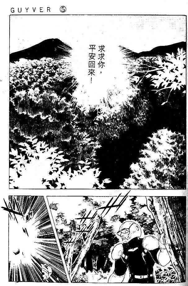 《强殖装甲凯普》漫画最新章节第5卷免费下拉式在线观看章节第【83】张图片