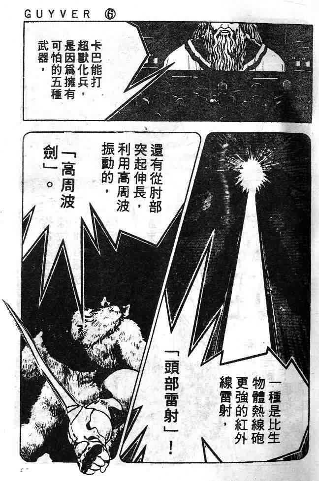 《强殖装甲凯普》漫画最新章节第6卷免费下拉式在线观看章节第【12】张图片