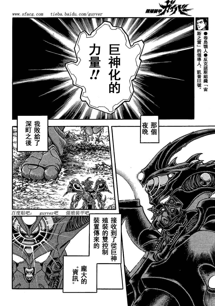 《强殖装甲凯普》漫画最新章节第240话免费下拉式在线观看章节第【6】张图片