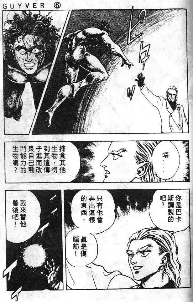 《强殖装甲凯普》漫画最新章节第6卷免费下拉式在线观看章节第【115】张图片