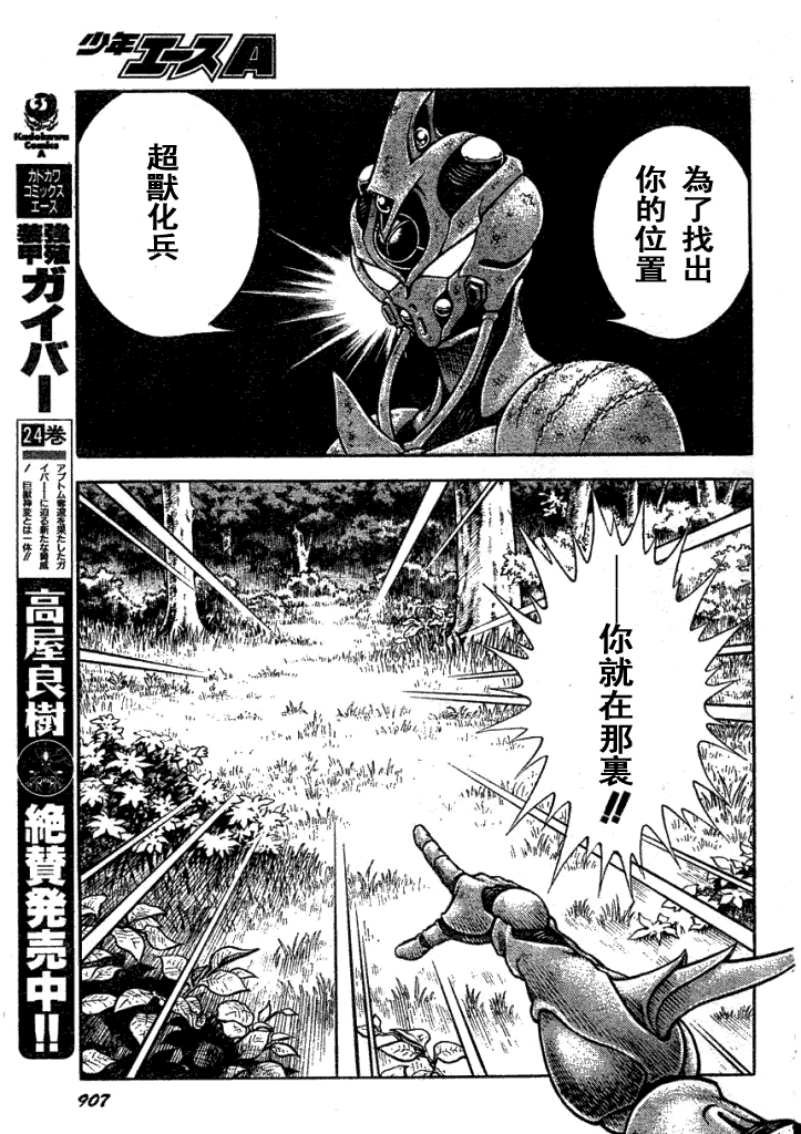 《强殖装甲凯普》漫画最新章节第177话免费下拉式在线观看章节第【13】张图片