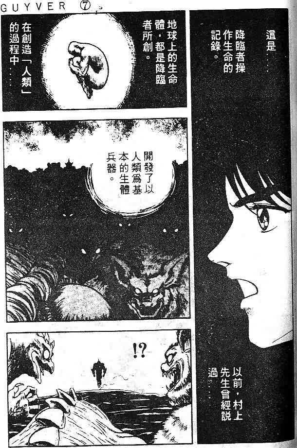 《强殖装甲凯普》漫画最新章节第7卷免费下拉式在线观看章节第【74】张图片