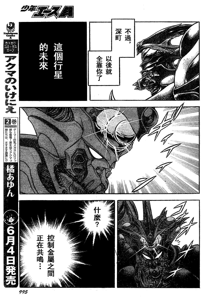 《强殖装甲凯普》漫画最新章节第196话免费下拉式在线观看章节第【13】张图片