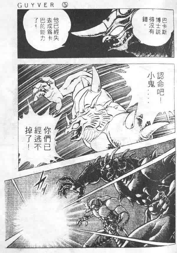 《强殖装甲凯普》漫画最新章节第5卷免费下拉式在线观看章节第【24】张图片