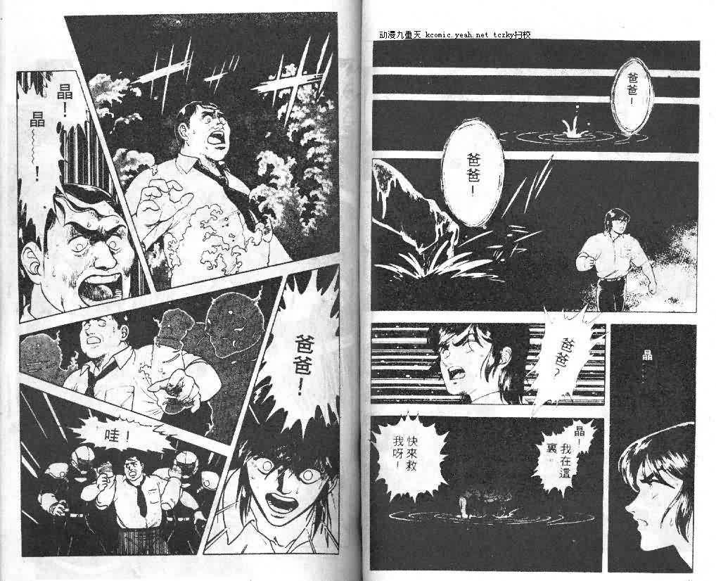 《强殖装甲凯普》漫画最新章节第3卷免费下拉式在线观看章节第【46】张图片
