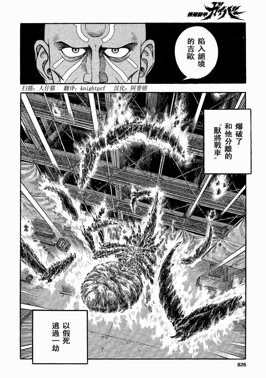 《强殖装甲凯普》漫画最新章节第236话免费下拉式在线观看章节第【7】张图片