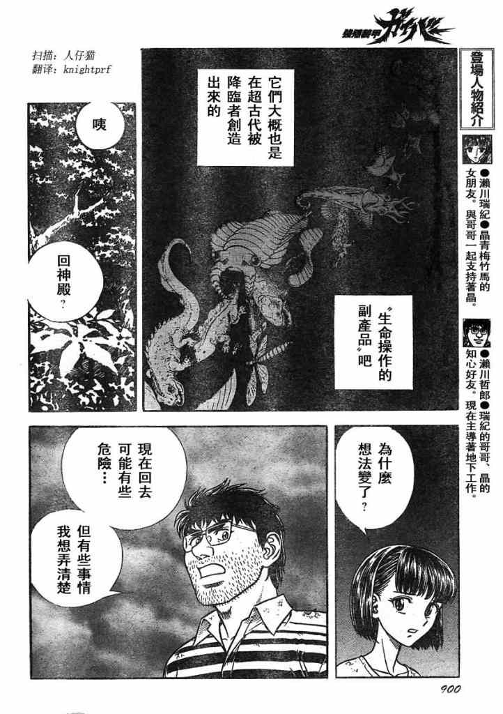 《强殖装甲凯普》漫画最新章节第213话免费下拉式在线观看章节第【8】张图片