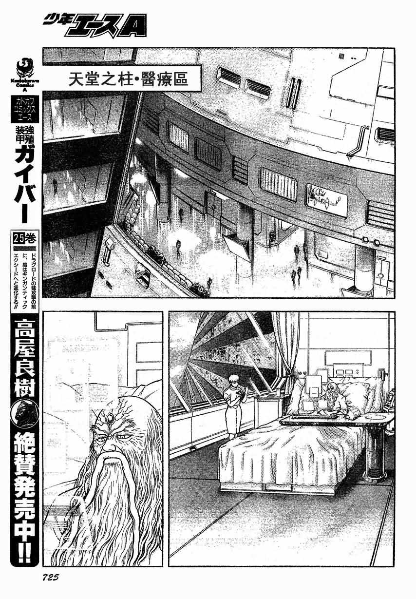 《强殖装甲凯普》漫画最新章节第167话免费下拉式在线观看章节第【12】张图片