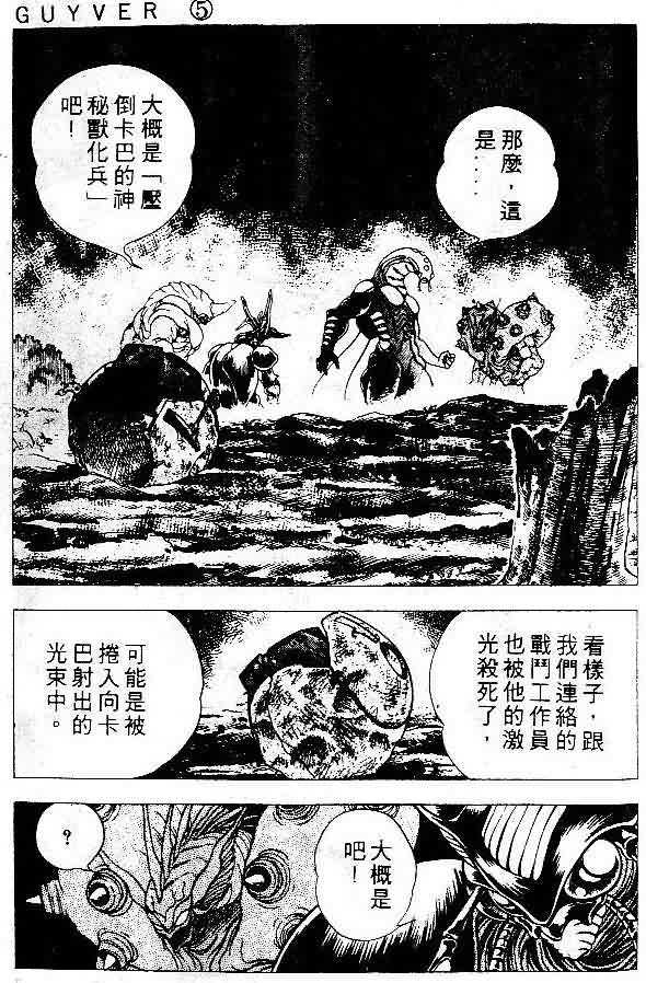 《强殖装甲凯普》漫画最新章节第5卷免费下拉式在线观看章节第【124】张图片