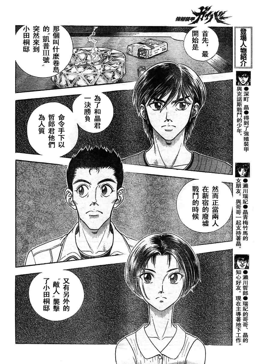 《强殖装甲凯普》漫画最新章节第206话免费下拉式在线观看章节第【5】张图片