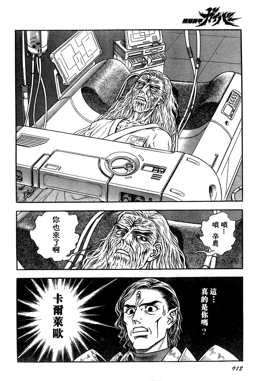 《强殖装甲凯普》漫画最新章节第174话免费下拉式在线观看章节第【7】张图片