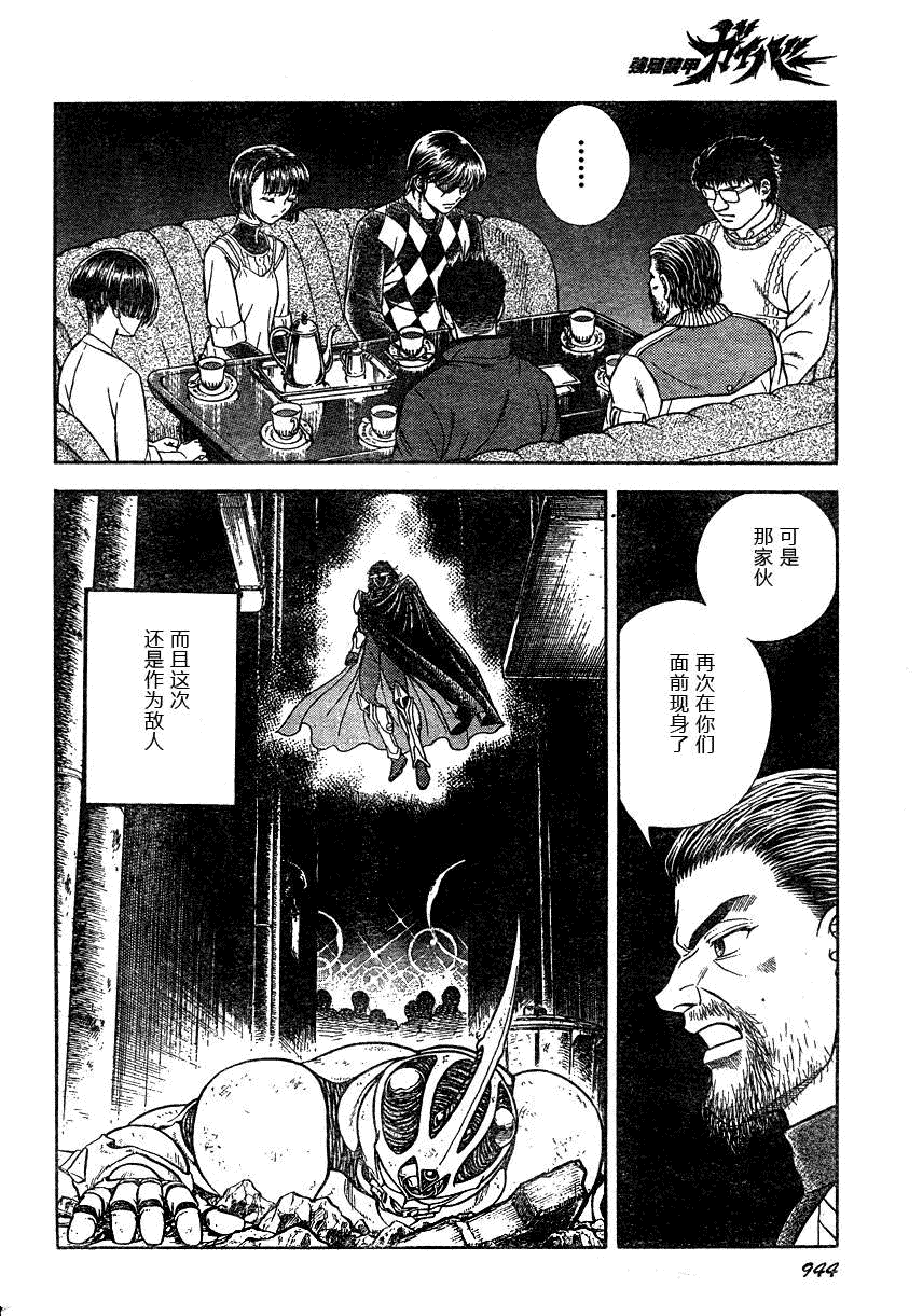 《强殖装甲凯普》漫画最新章节第171话免费下拉式在线观看章节第【9】张图片