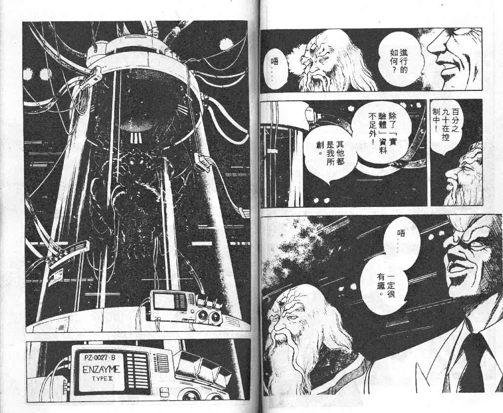 《强殖装甲凯普》漫画最新章节第3卷免费下拉式在线观看章节第【53】张图片