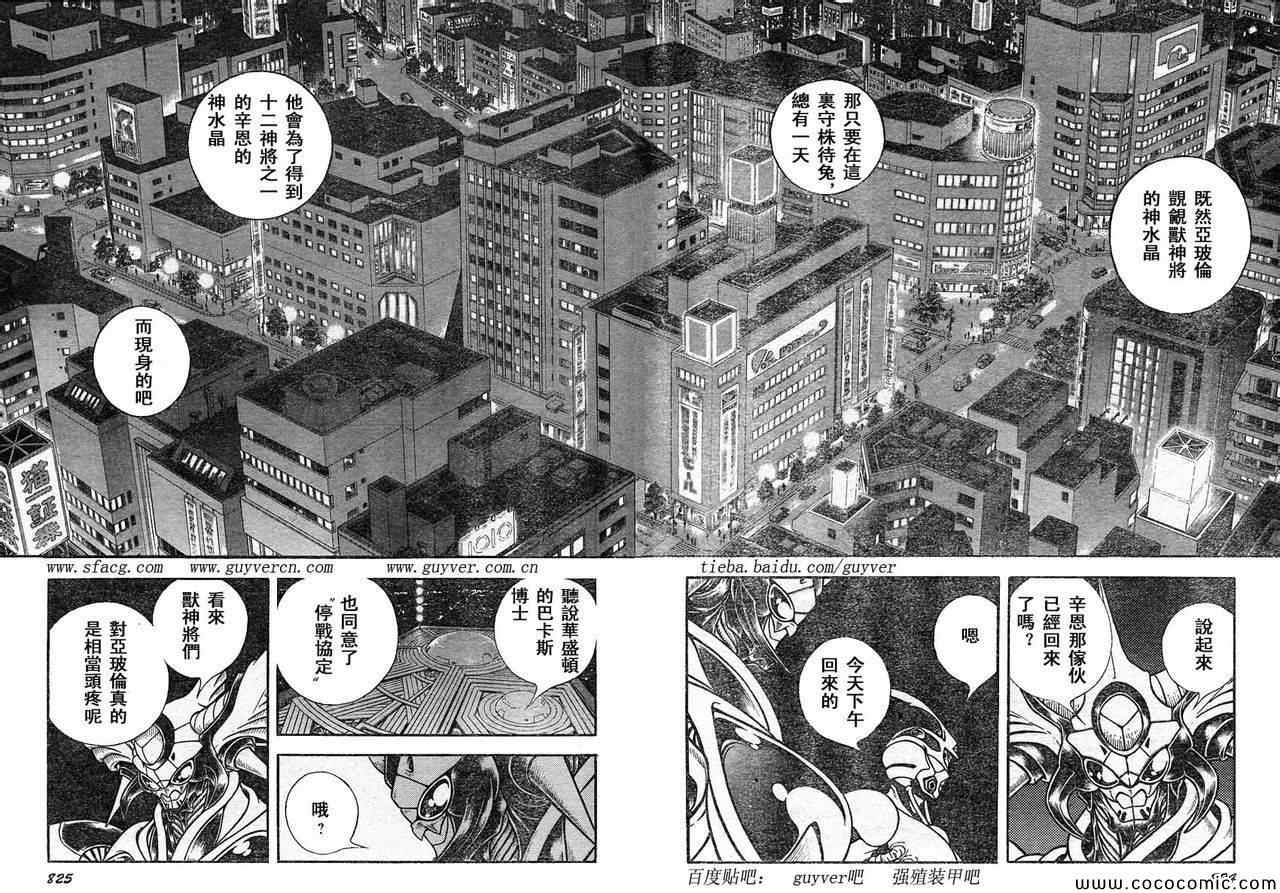 《强殖装甲凯普》漫画最新章节第221话免费下拉式在线观看章节第【4】张图片