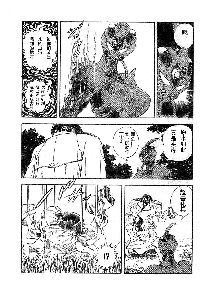 《强殖装甲凯普》漫画最新章节第176话免费下拉式在线观看章节第【8】张图片