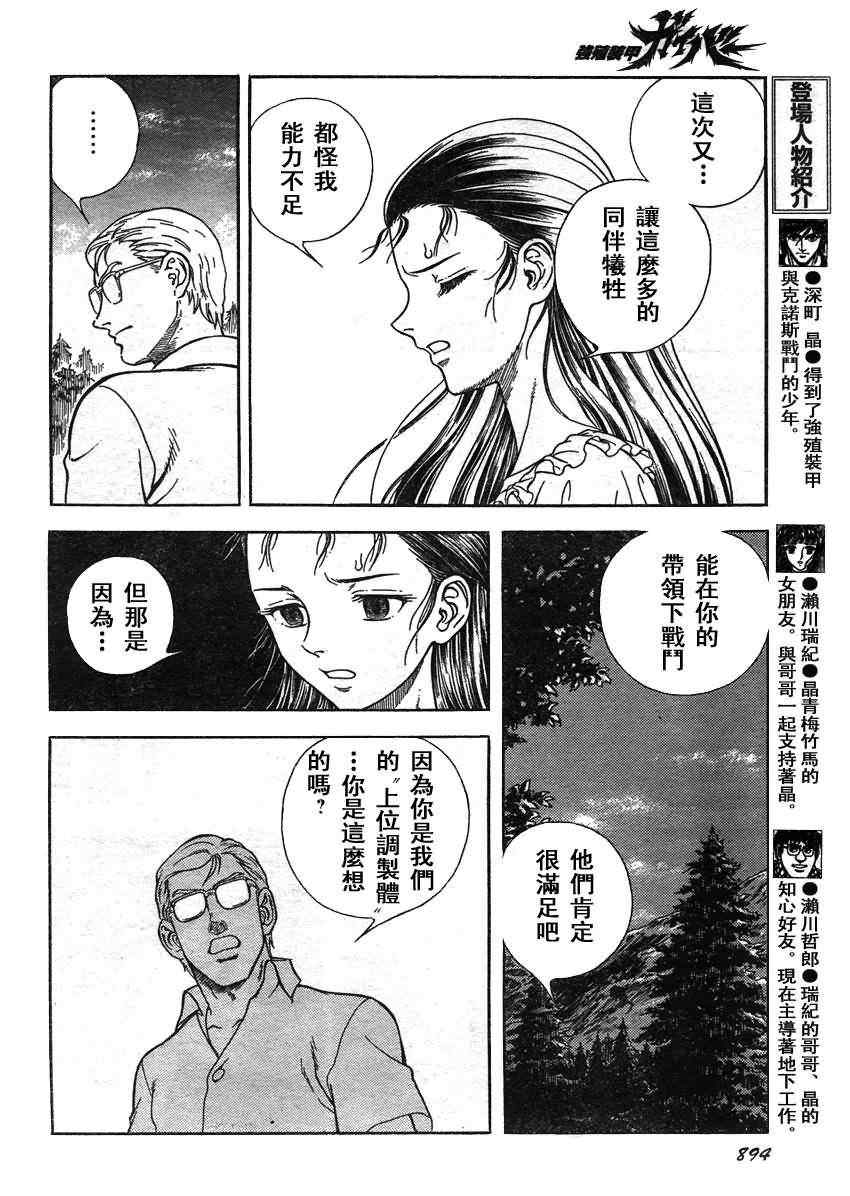 《强殖装甲凯普》漫画最新章节第209话免费下拉式在线观看章节第【8】张图片