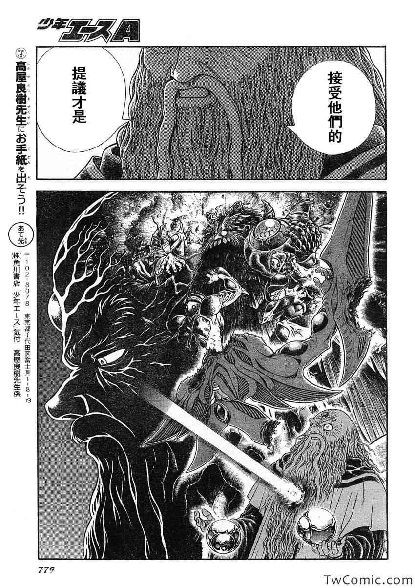 《强殖装甲凯普》漫画最新章节第220话免费下拉式在线观看章节第【10】张图片