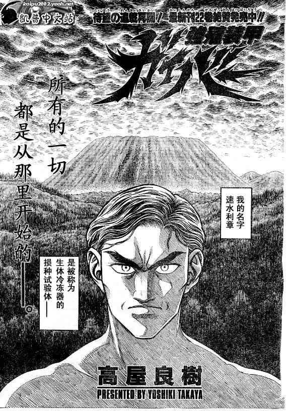 《强殖装甲凯普》漫画最新章节第23卷免费下拉式在线观看章节第【1】张图片