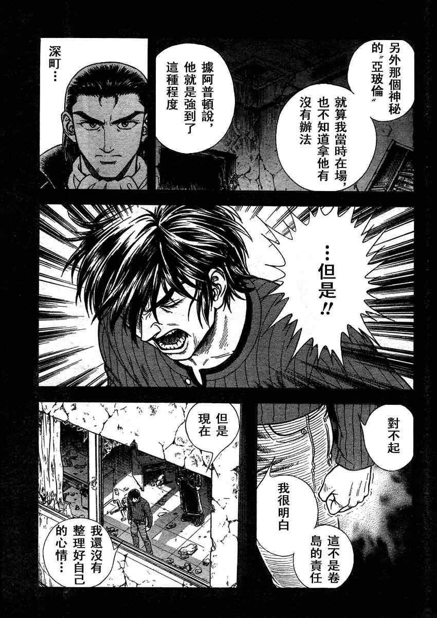 《强殖装甲凯普》漫画最新章节第209话免费下拉式在线观看章节第【14】张图片