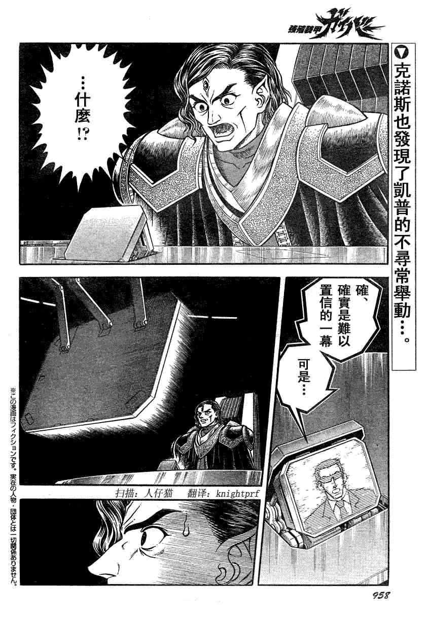 《强殖装甲凯普》漫画最新章节第190话免费下拉式在线观看章节第【2】张图片