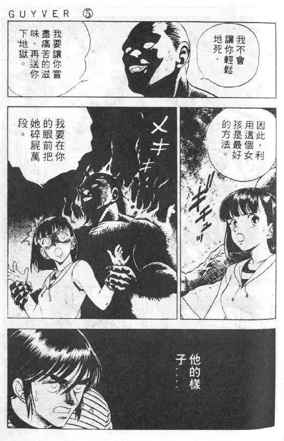 《强殖装甲凯普》漫画最新章节第5卷免费下拉式在线观看章节第【62】张图片