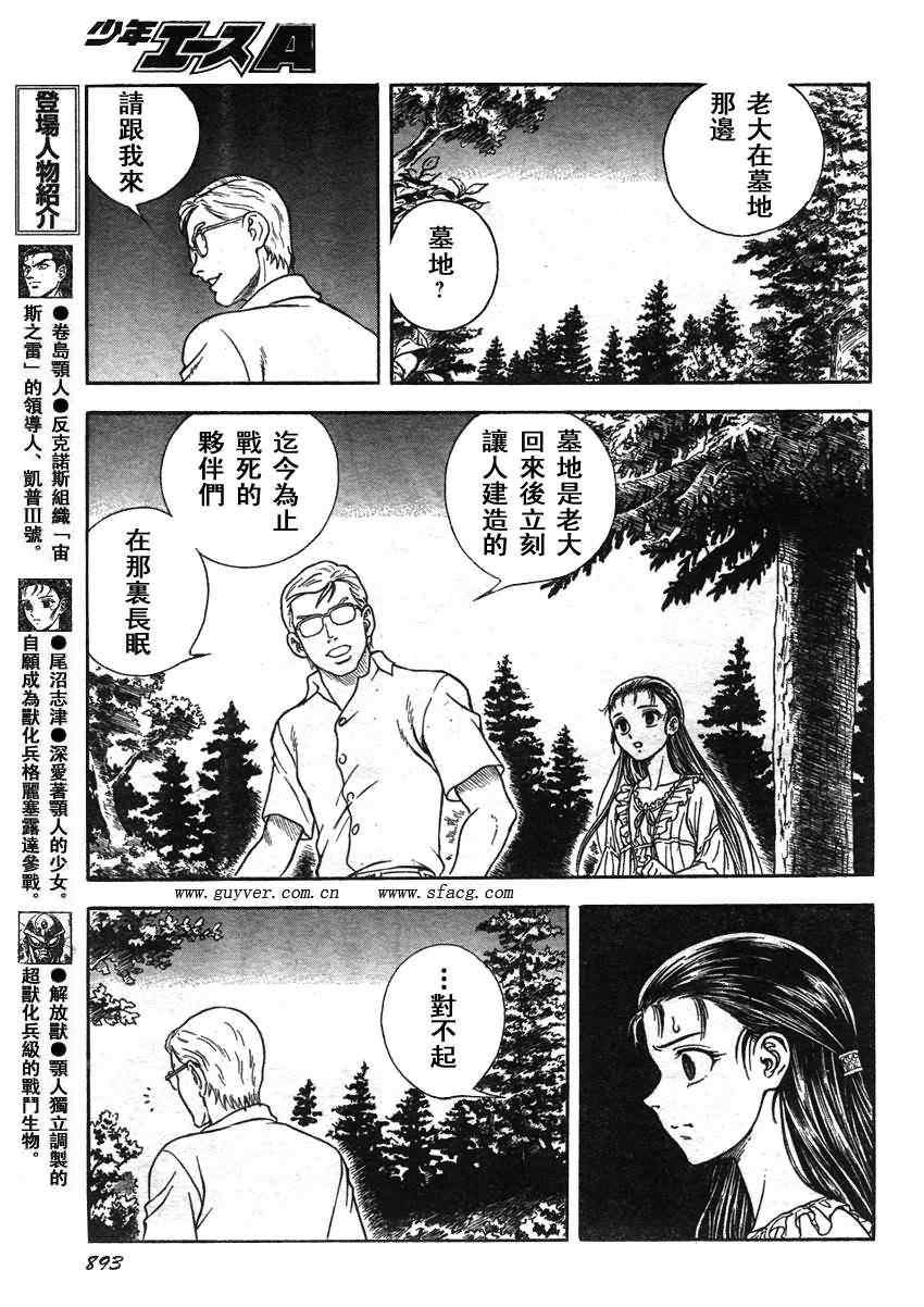 《强殖装甲凯普》漫画最新章节第209话免费下拉式在线观看章节第【7】张图片