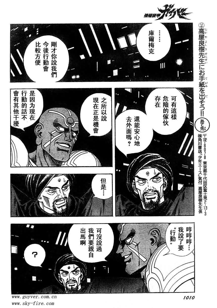 《强殖装甲凯普》漫画最新章节第179话免费下拉式在线观看章节第【10】张图片