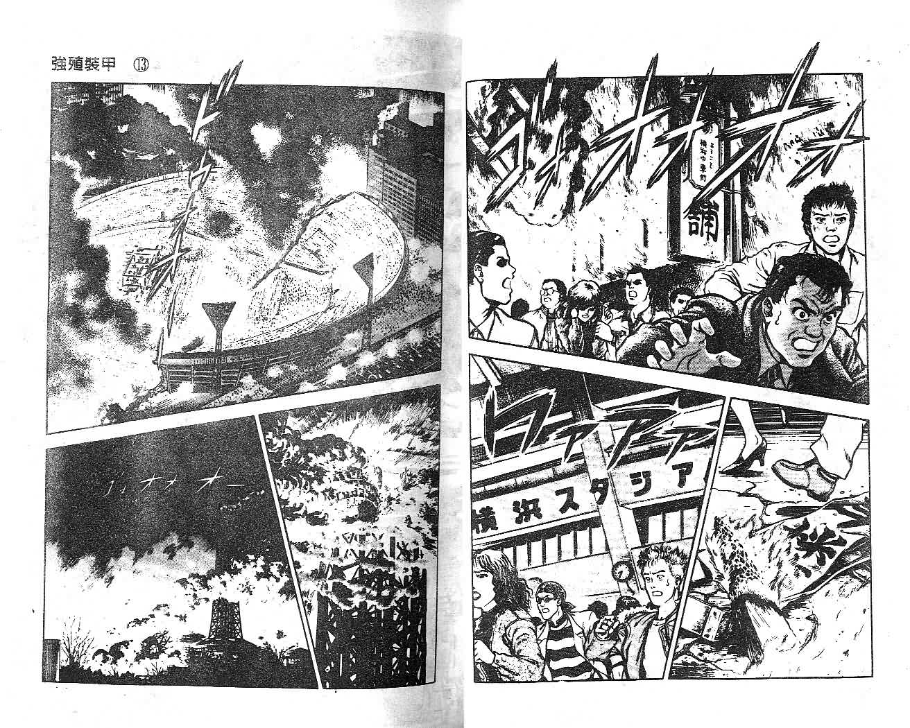 《强殖装甲凯普》漫画最新章节第13卷免费下拉式在线观看章节第【15】张图片