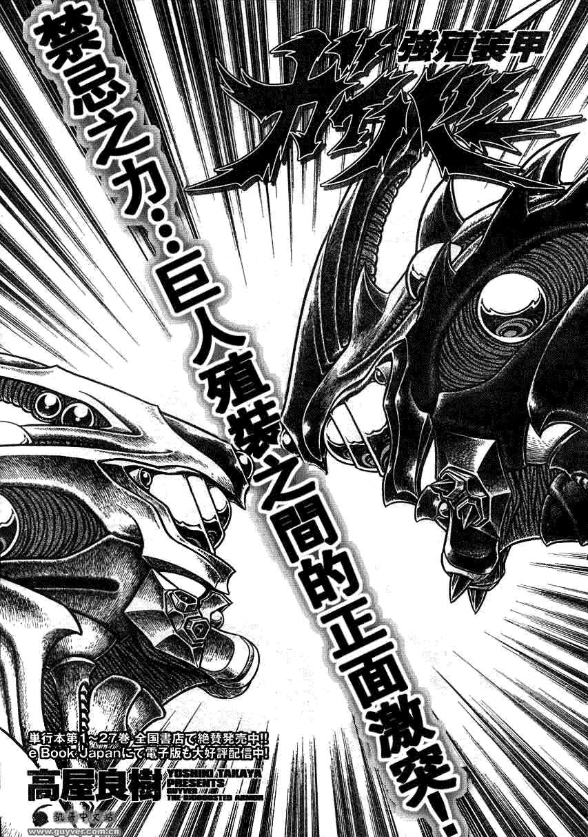 《强殖装甲凯普》漫画最新章节第195话免费下拉式在线观看章节第【1】张图片