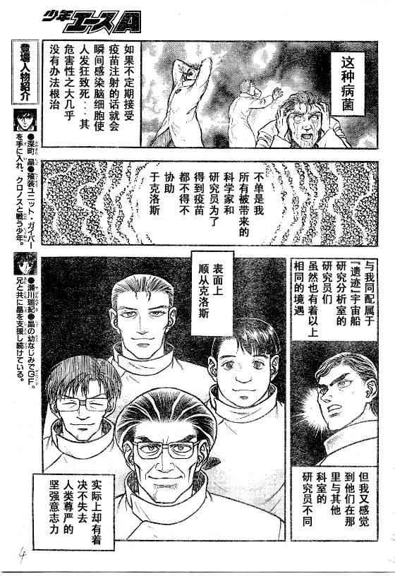 《强殖装甲凯普》漫画最新章节第23卷免费下拉式在线观看章节第【7】张图片