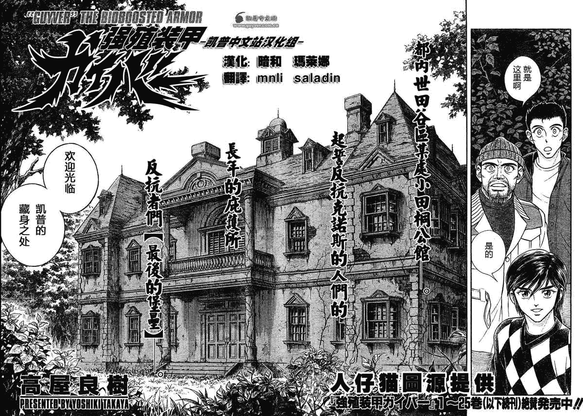 《强殖装甲凯普》漫画最新章节第171话免费下拉式在线观看章节第【2】张图片