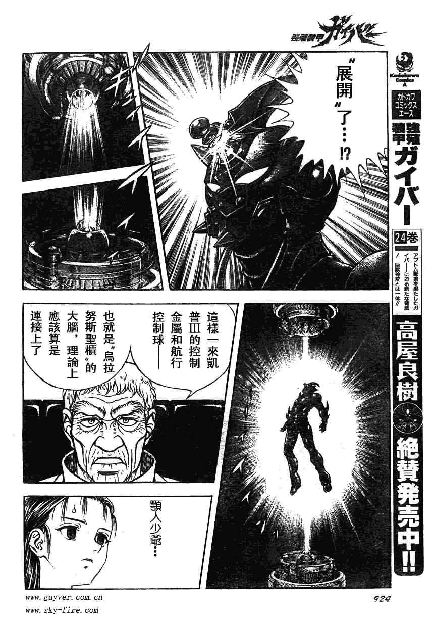 《强殖装甲凯普》漫画最新章节第180话免费下拉式在线观看章节第【14】张图片