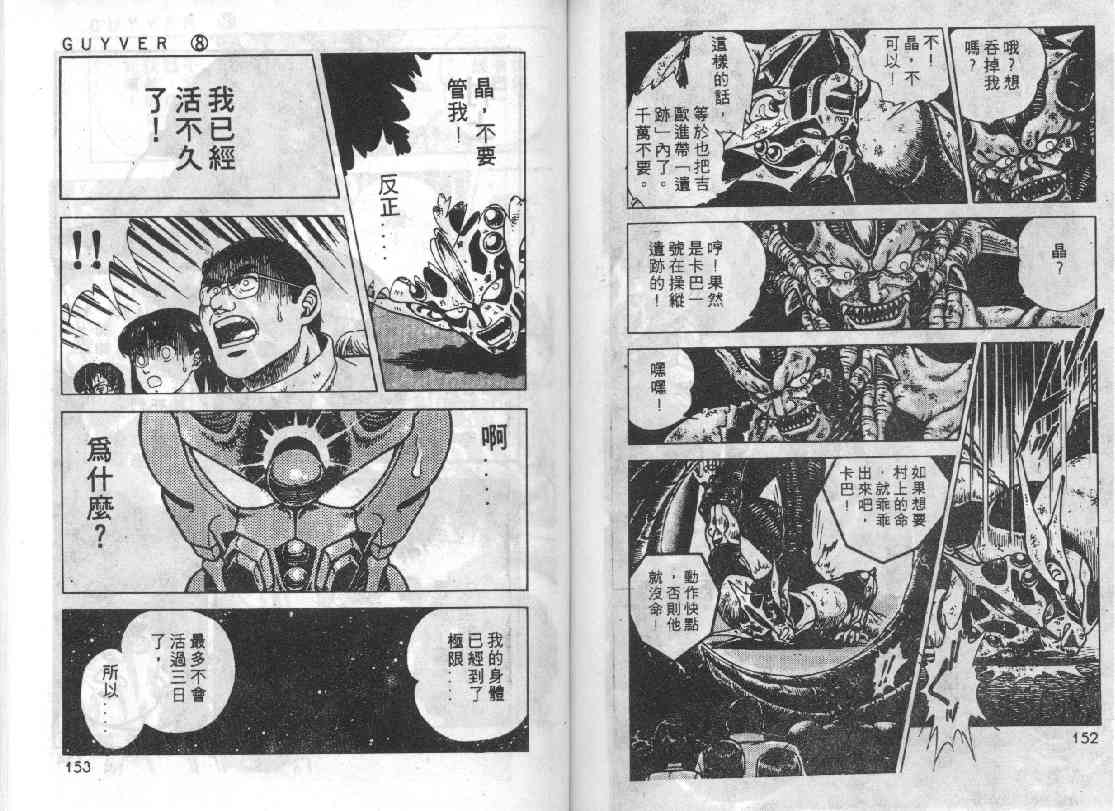 《强殖装甲凯普》漫画最新章节第8卷免费下拉式在线观看章节第【113】张图片