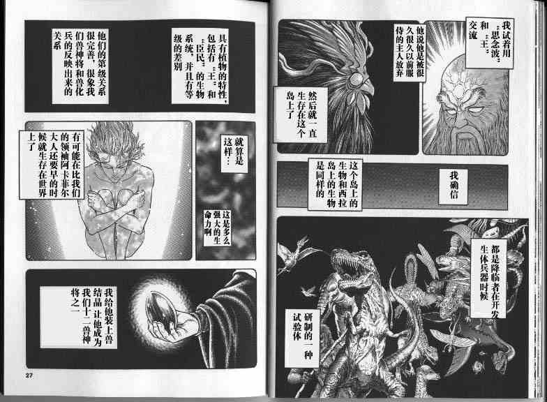 《强殖装甲凯普》漫画最新章节第22卷免费下拉式在线观看章节第【18】张图片