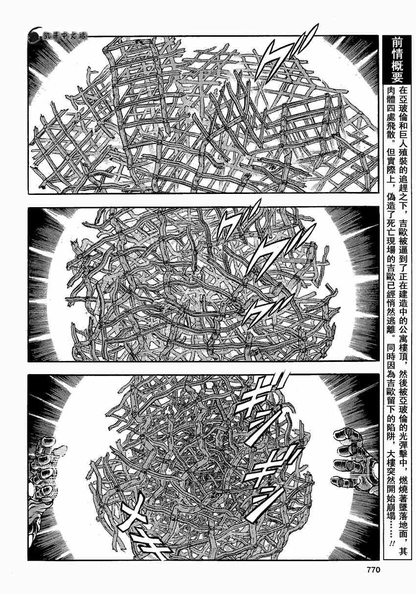 《强殖装甲凯普》漫画最新章节第231话免费下拉式在线观看章节第【6】张图片