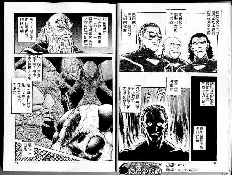 《强殖装甲凯普》漫画最新章节第21卷免费下拉式在线观看章节第【99】张图片