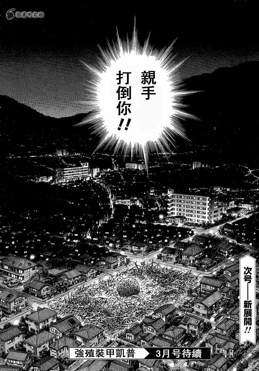 《强殖装甲凯普》漫画最新章节第232话免费下拉式在线观看章节第【12】张图片