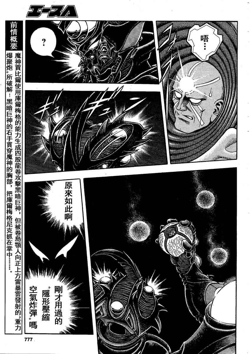 《强殖装甲凯普》漫画最新章节第245话免费下拉式在线观看章节第【3】张图片