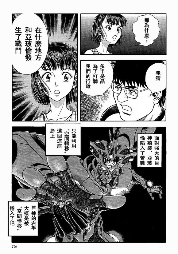 《强殖装甲凯普》漫画最新章节第235话免费下拉式在线观看章节第【4】张图片