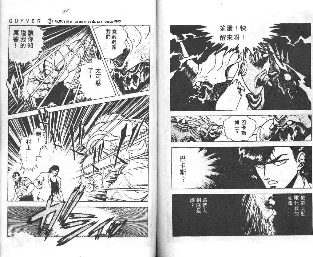 《强殖装甲凯普》漫画最新章节第3卷免费下拉式在线观看章节第【89】张图片