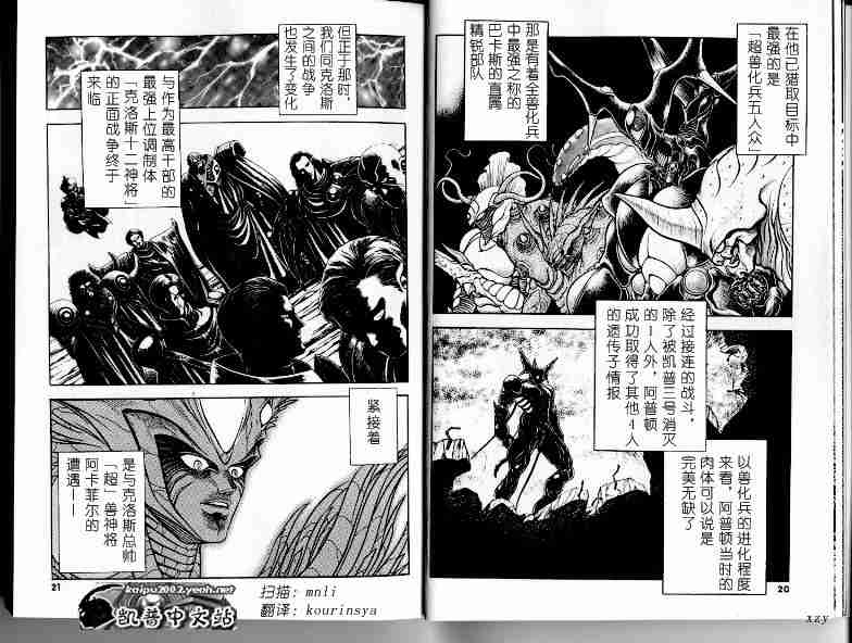 《强殖装甲凯普》漫画最新章节第21卷免费下拉式在线观看章节第【102】张图片