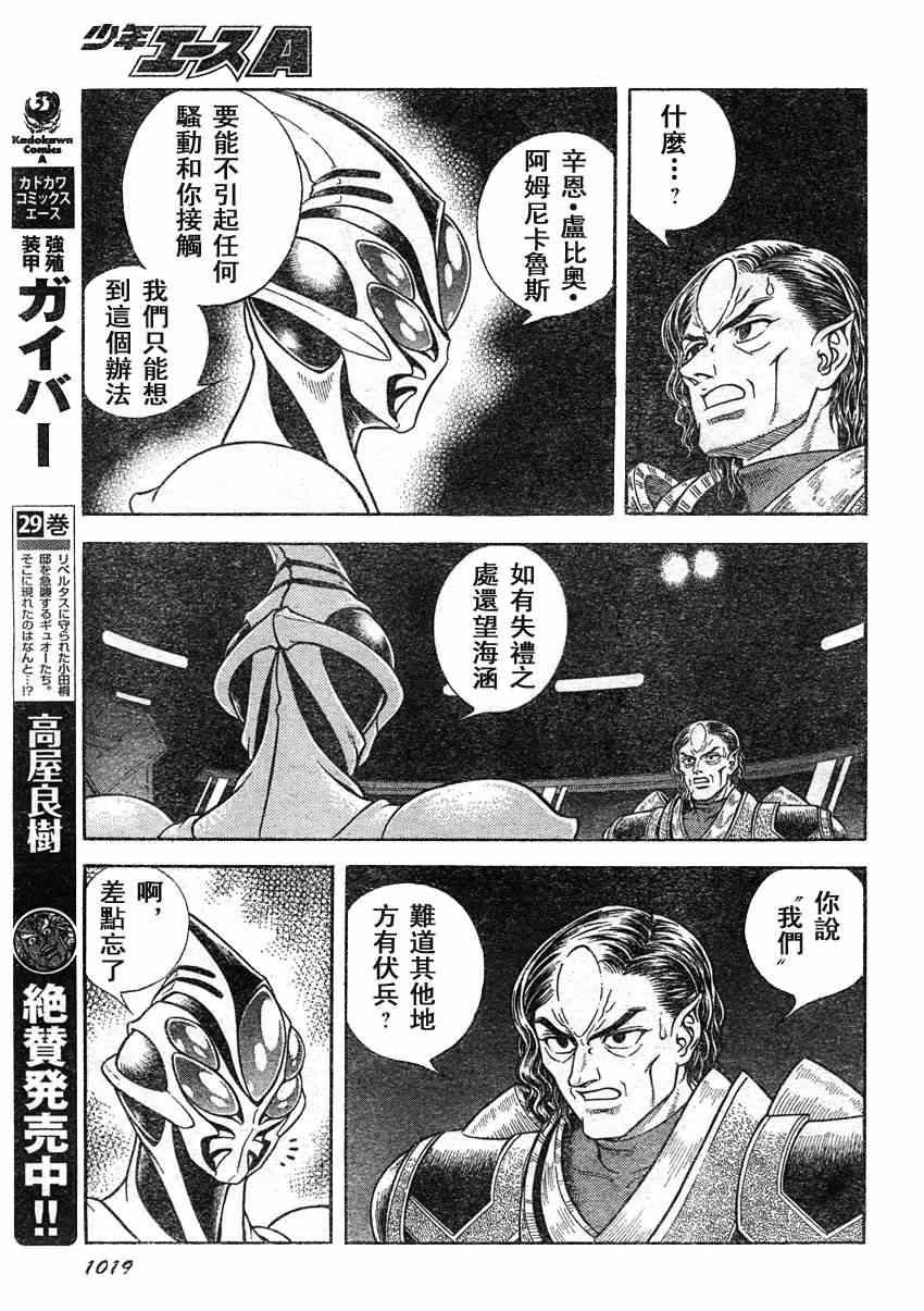 《强殖装甲凯普》漫画最新章节第211话免费下拉式在线观看章节第【9】张图片