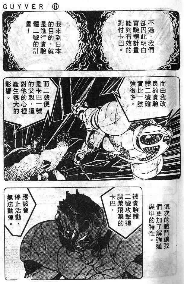 《强殖装甲凯普》漫画最新章节第6卷免费下拉式在线观看章节第【23】张图片