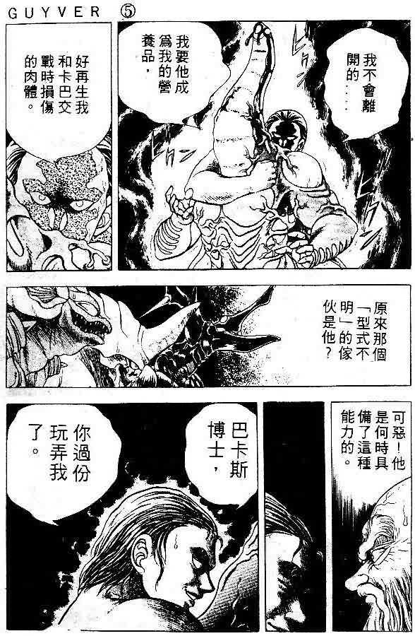 《强殖装甲凯普》漫画最新章节第5卷免费下拉式在线观看章节第【134】张图片